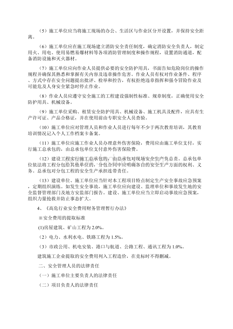 项目经理安全培训讲义820Word格式文档下载.docx_第3页