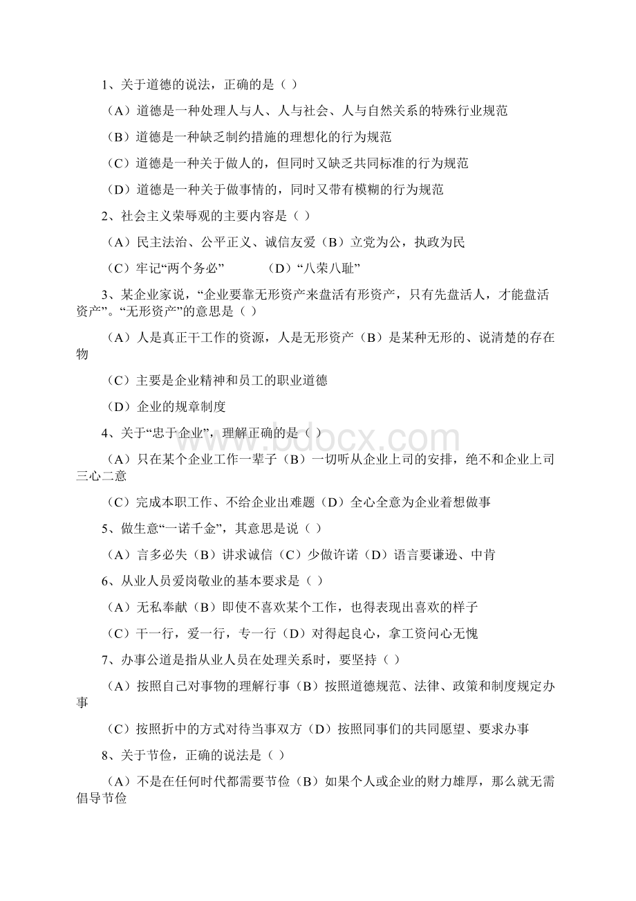 二级人力资源管理师考试答案.docx_第2页