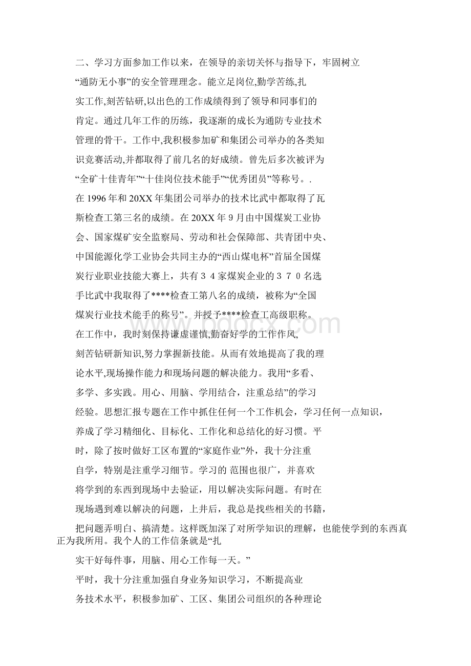 技术工作总结pptWord文档格式.docx_第2页