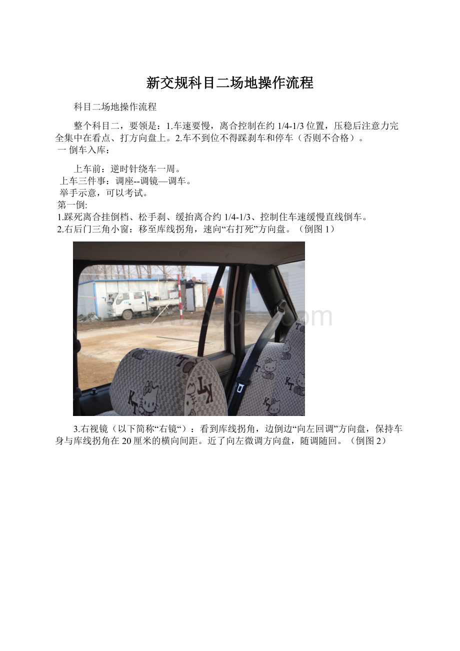 新交规科目二场地操作流程.docx_第1页