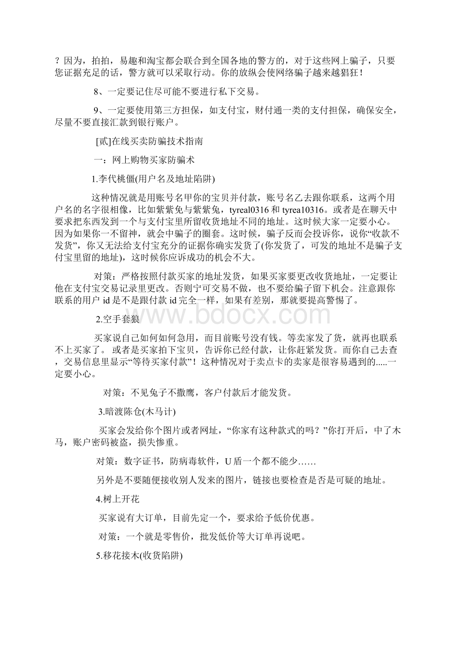 史上最全面的网购防骗手册.docx_第2页