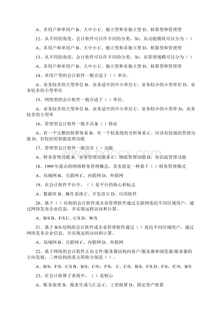 广东省初级电算化教材配套练习题.docx_第2页