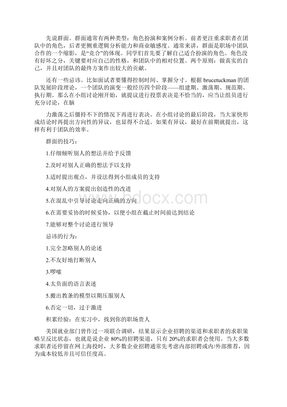 快毕业了怎样找实习单位Word下载.docx_第2页