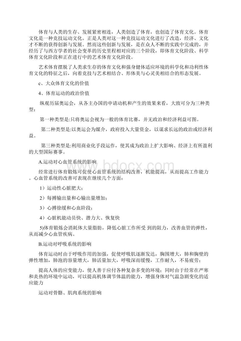 运动与健康考试重点.docx_第2页