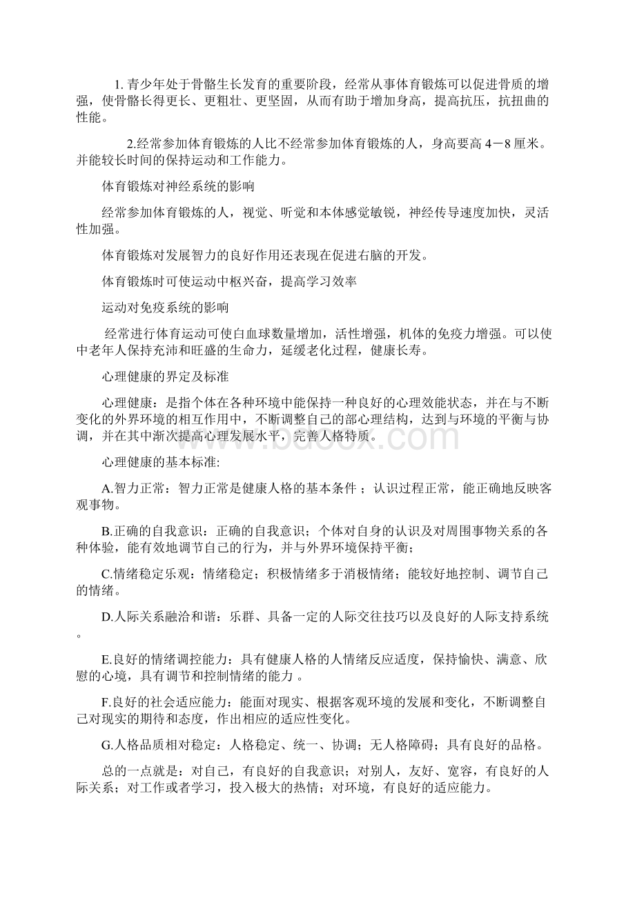 运动与健康考试重点.docx_第3页