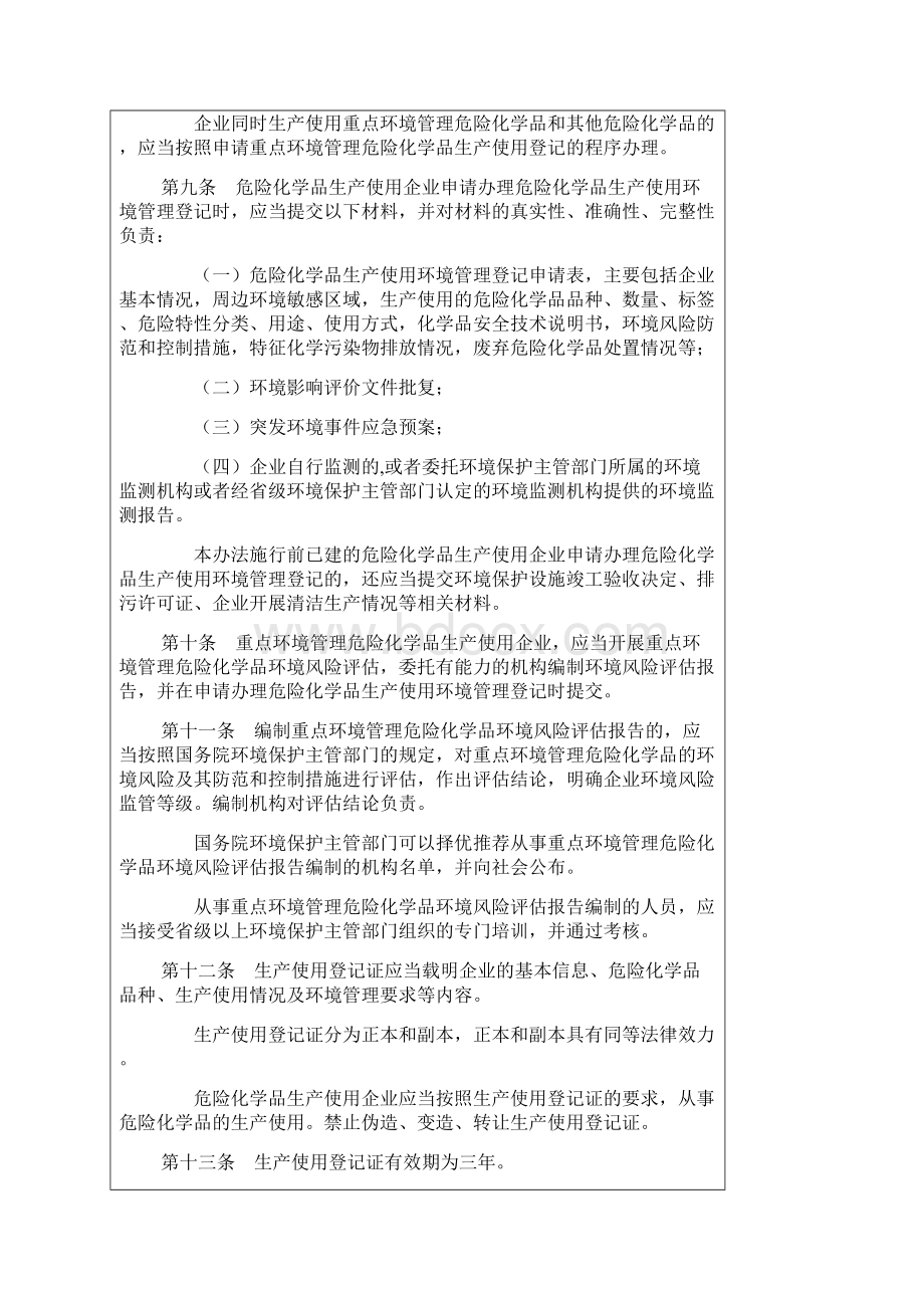 危险化学品环境管理登记办法试行.docx_第3页