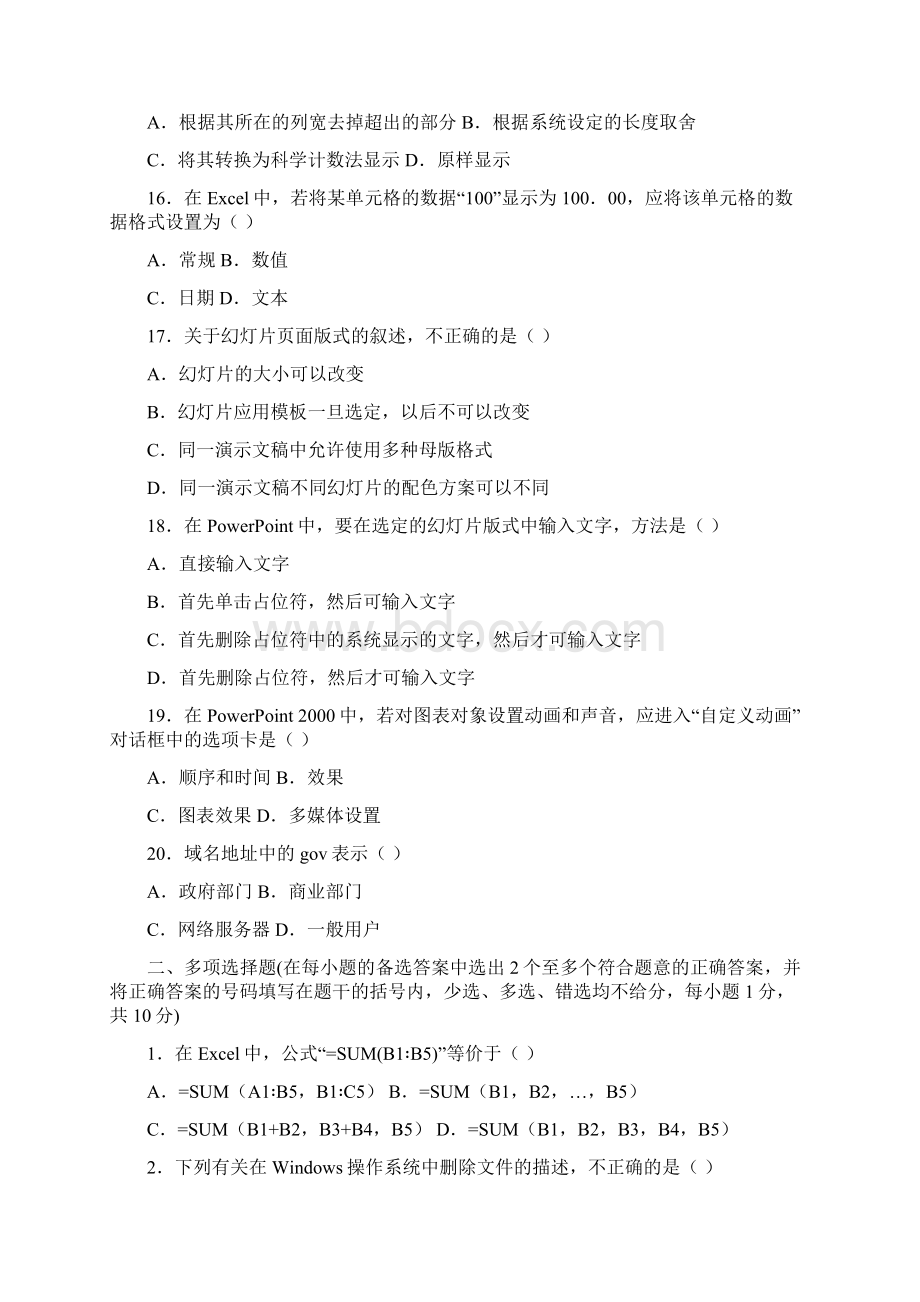 信息技术教师招聘考试模拟考卷一.docx_第3页