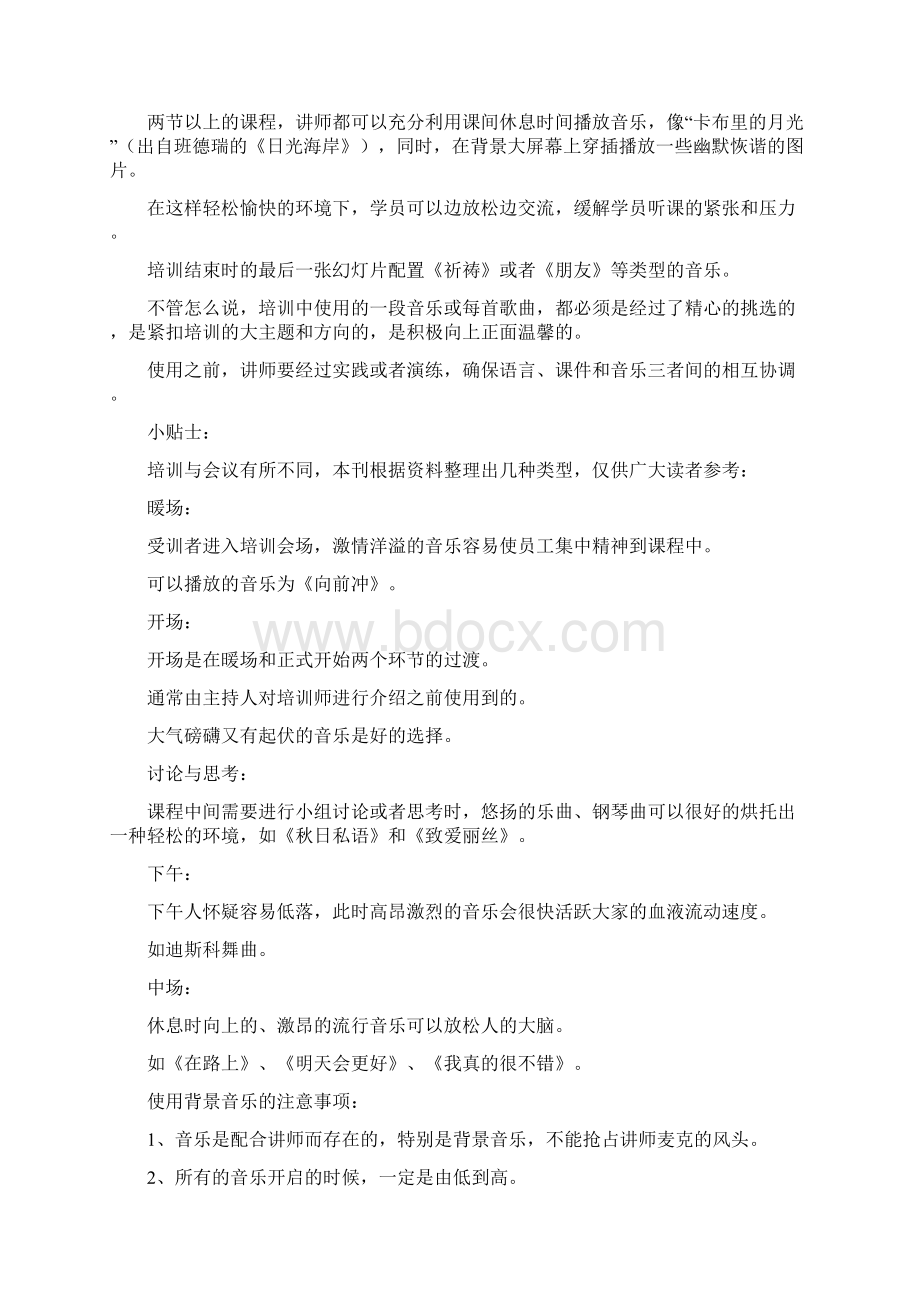 史上最全培训专用背景音乐Word文件下载.docx_第3页