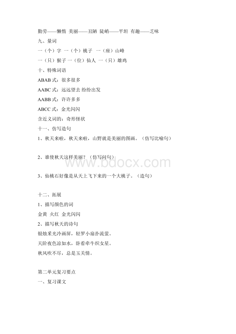 二年级语文上册各单元复习资料超全面Word文档下载推荐.docx_第3页