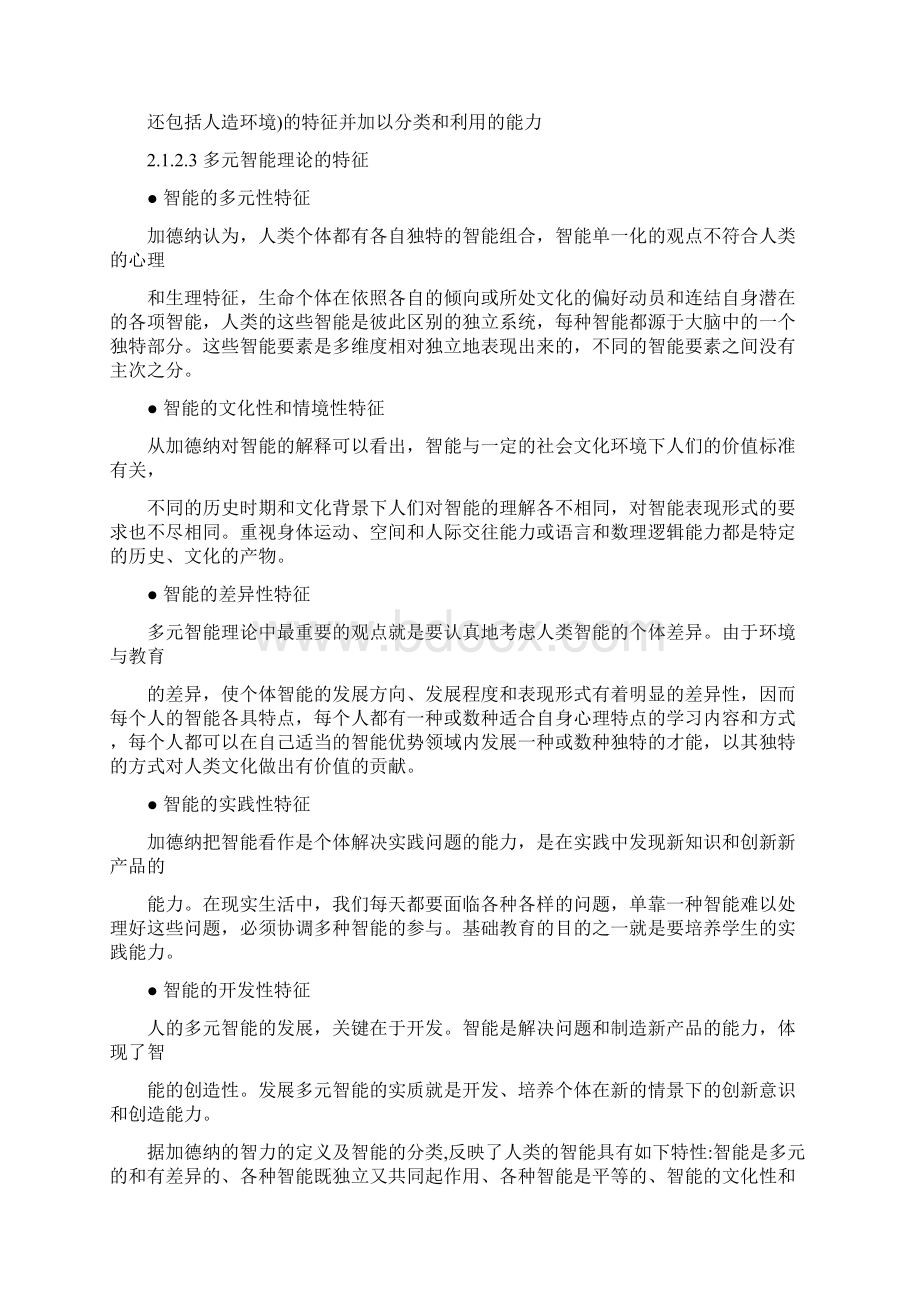 数学是由概念与命题等内容组成的知识体系.docx_第2页