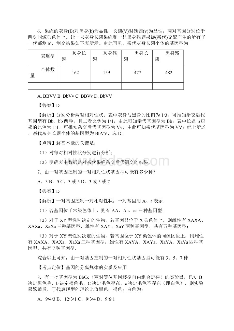 届二轮 遗传的基本规律和伴性遗传 专题卷全国通用 6.docx_第3页