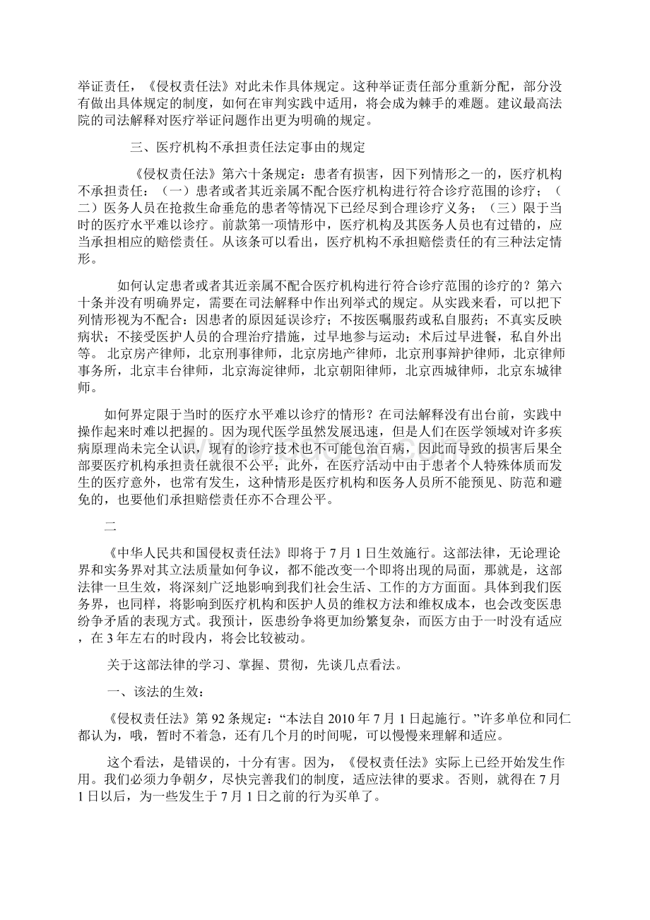 医疗事故处理办法》和《侵权责任法》对比Word格式文档下载.docx_第2页