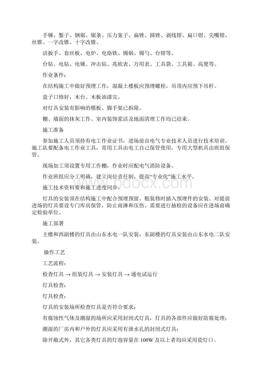 照明灯具安装施工方案分析.docx_第2页