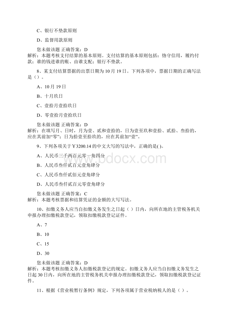 全国财经法规和会计职业道德新大纲10.docx_第3页