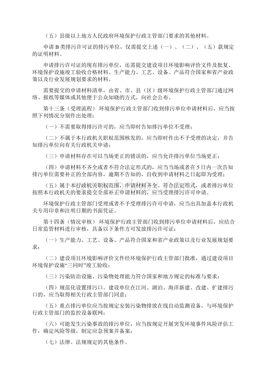 江苏省排污许可证发放管理办法试行正式发文稿.docx_第3页