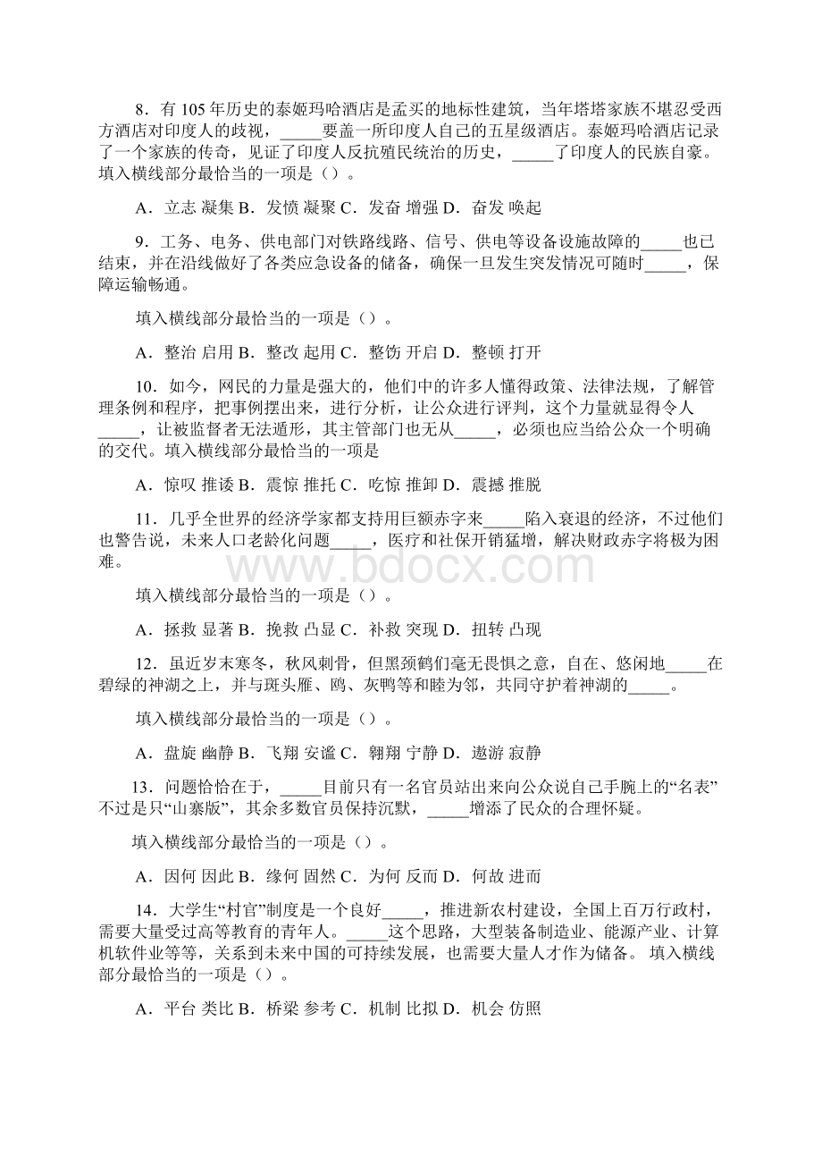 湖南省公务员考试行政职业能力测试模拟试题统一版.docx_第2页