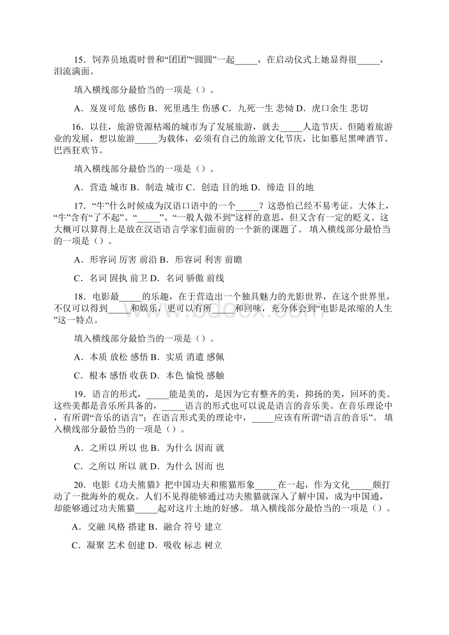 湖南省公务员考试行政职业能力测试模拟试题统一版.docx_第3页