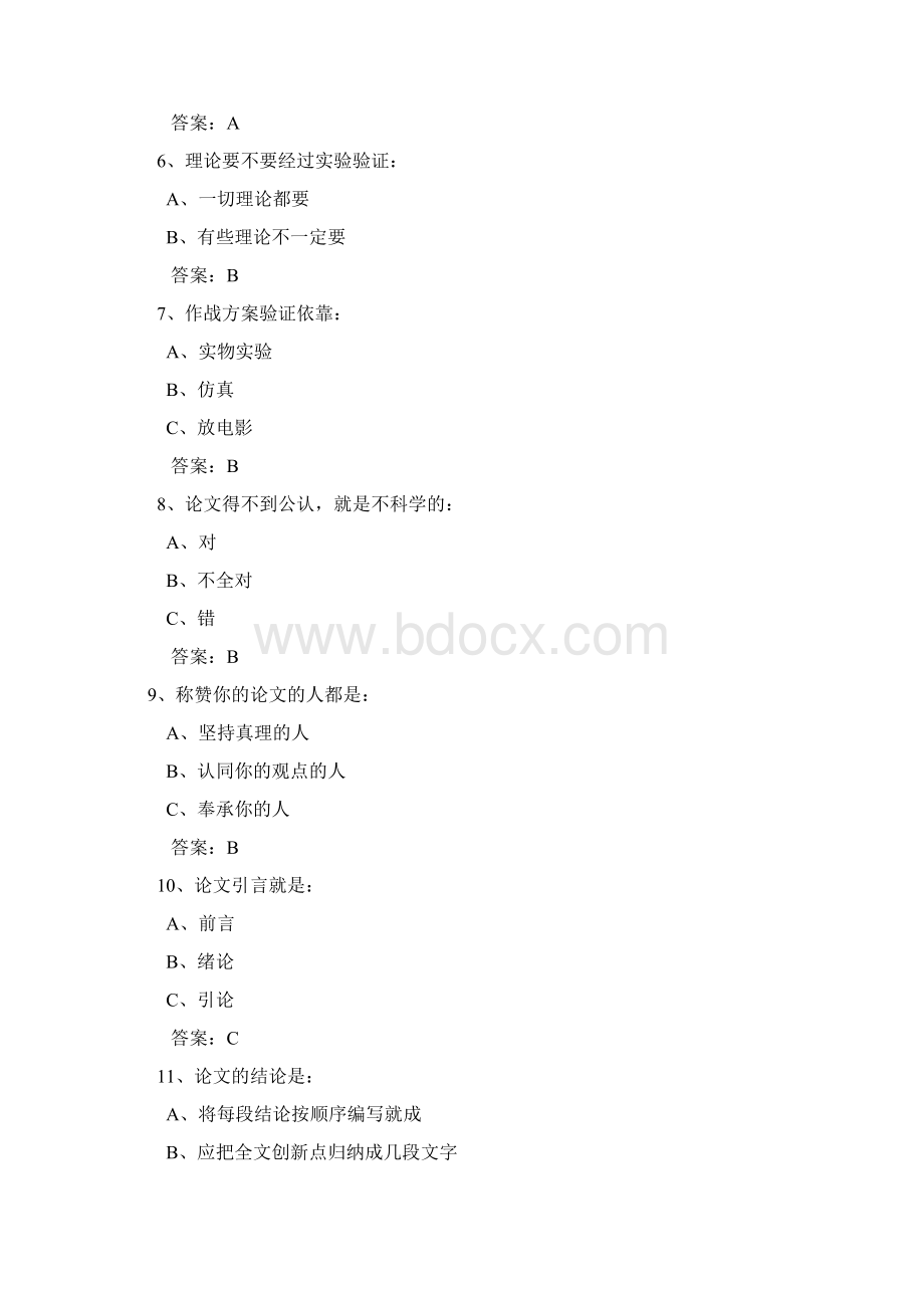 连云港市专业技术人员科技论文写作题库练习答案Word文档下载推荐.docx_第2页