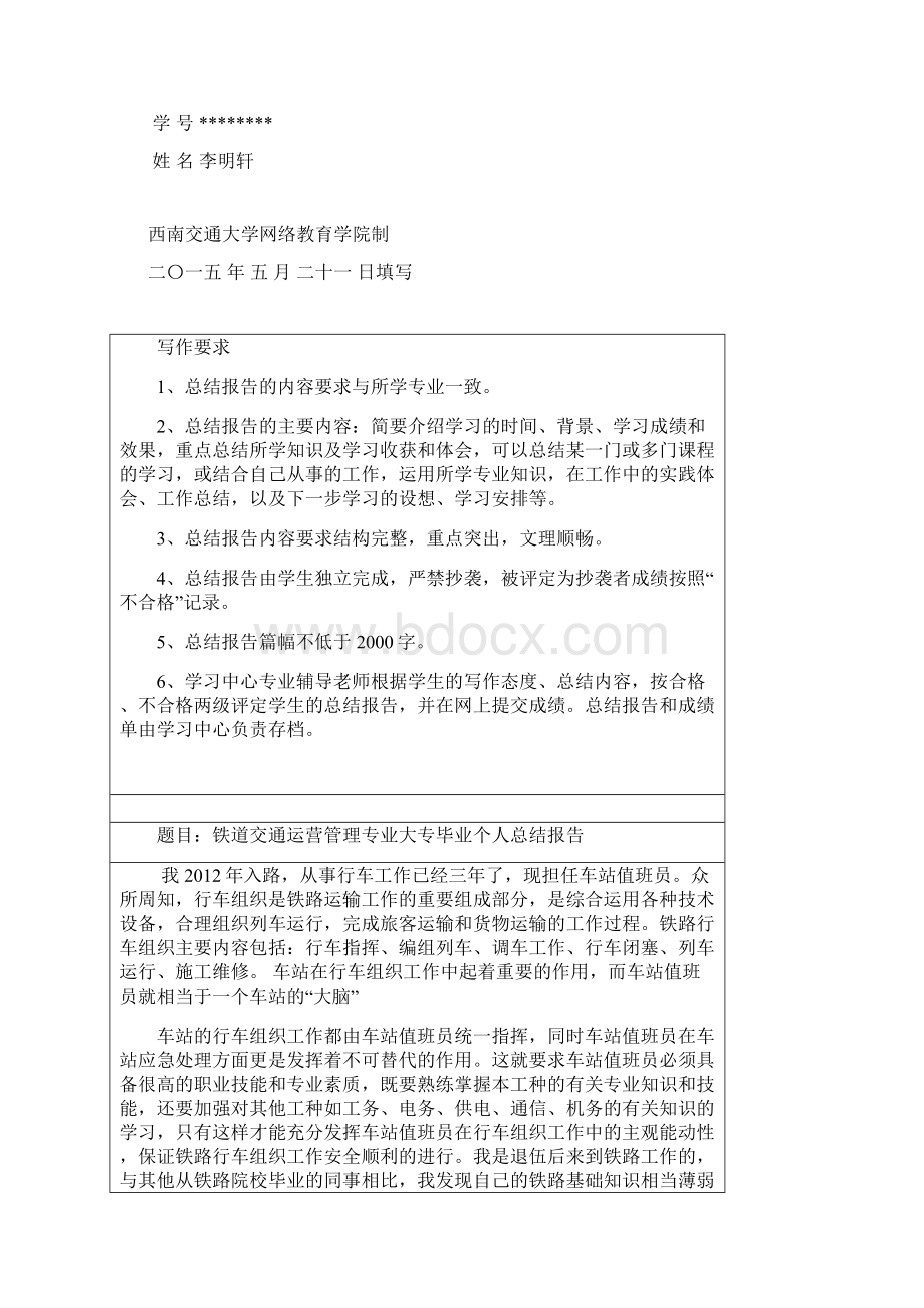 西南交通大学网络教育专科总结报告.docx_第2页