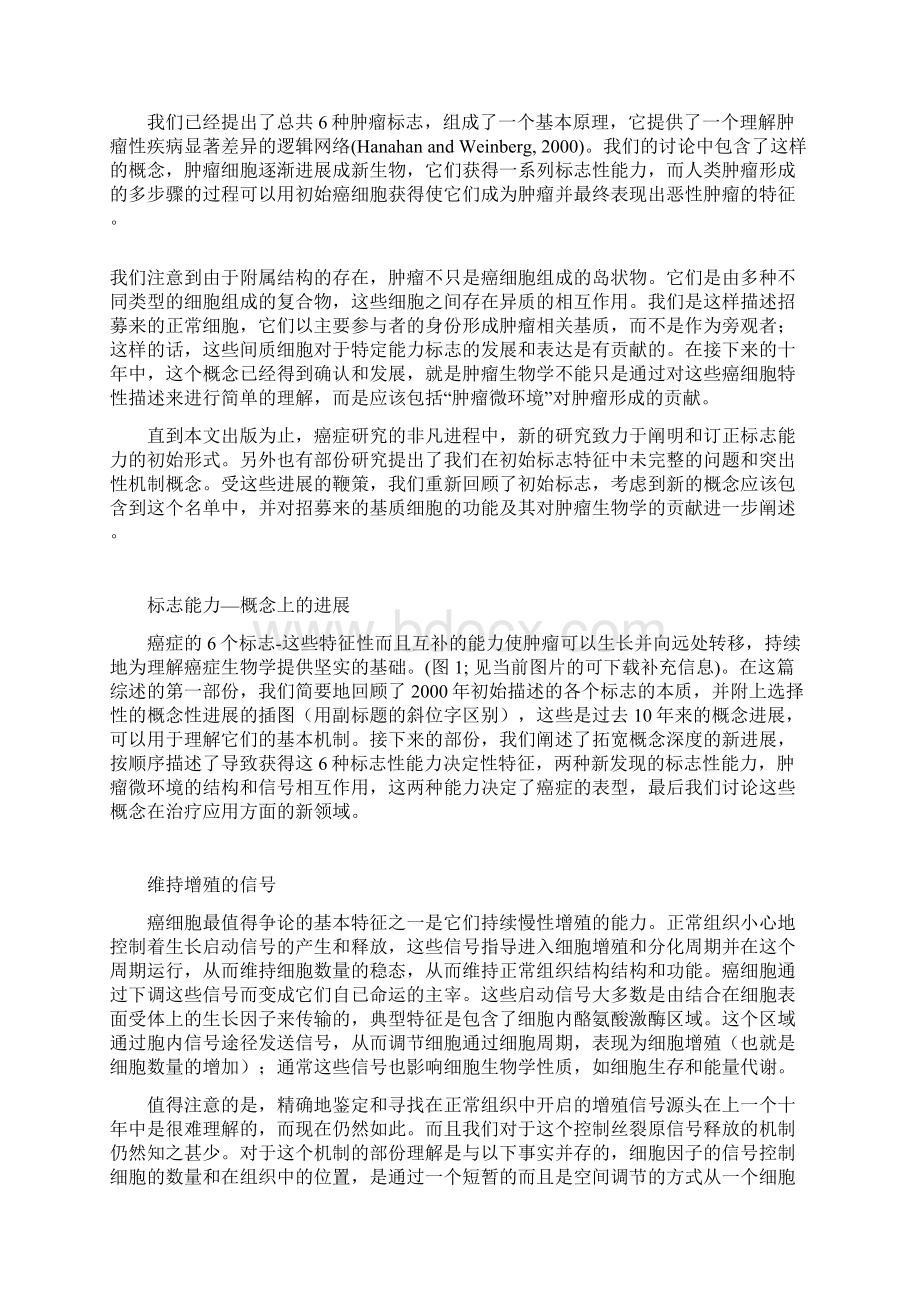 完整版肿瘤新十大特征Word文件下载.docx_第2页