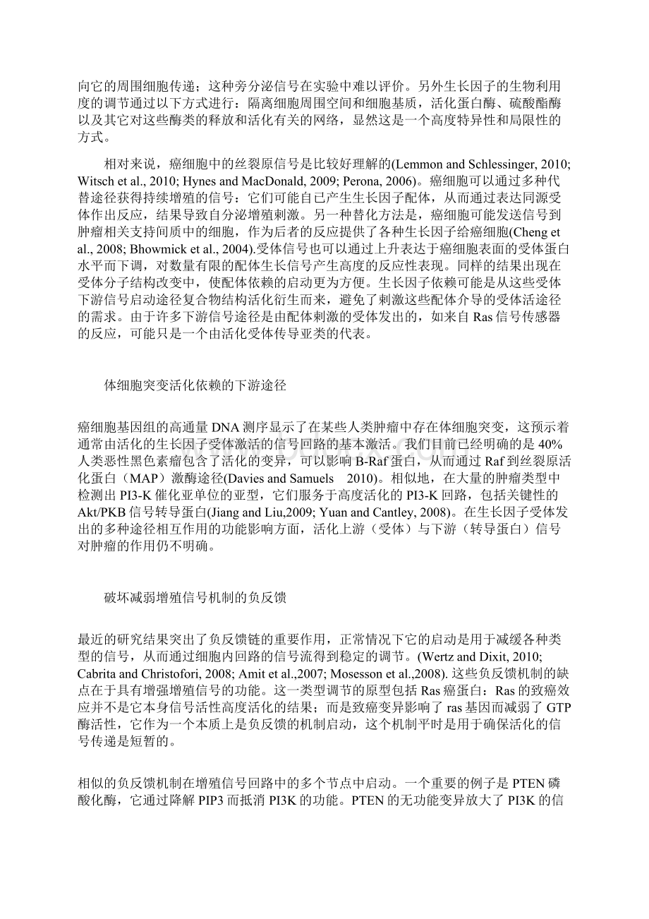 完整版肿瘤新十大特征Word文件下载.docx_第3页