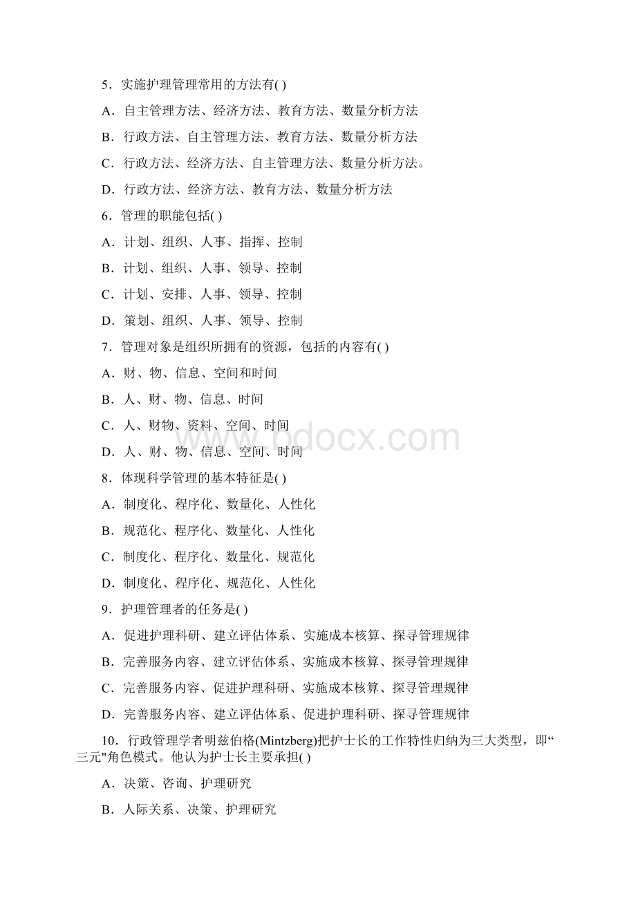 精编范文1所谓就是建立一个标准化规范管理制度体系推荐word版 12页Word下载.docx_第3页