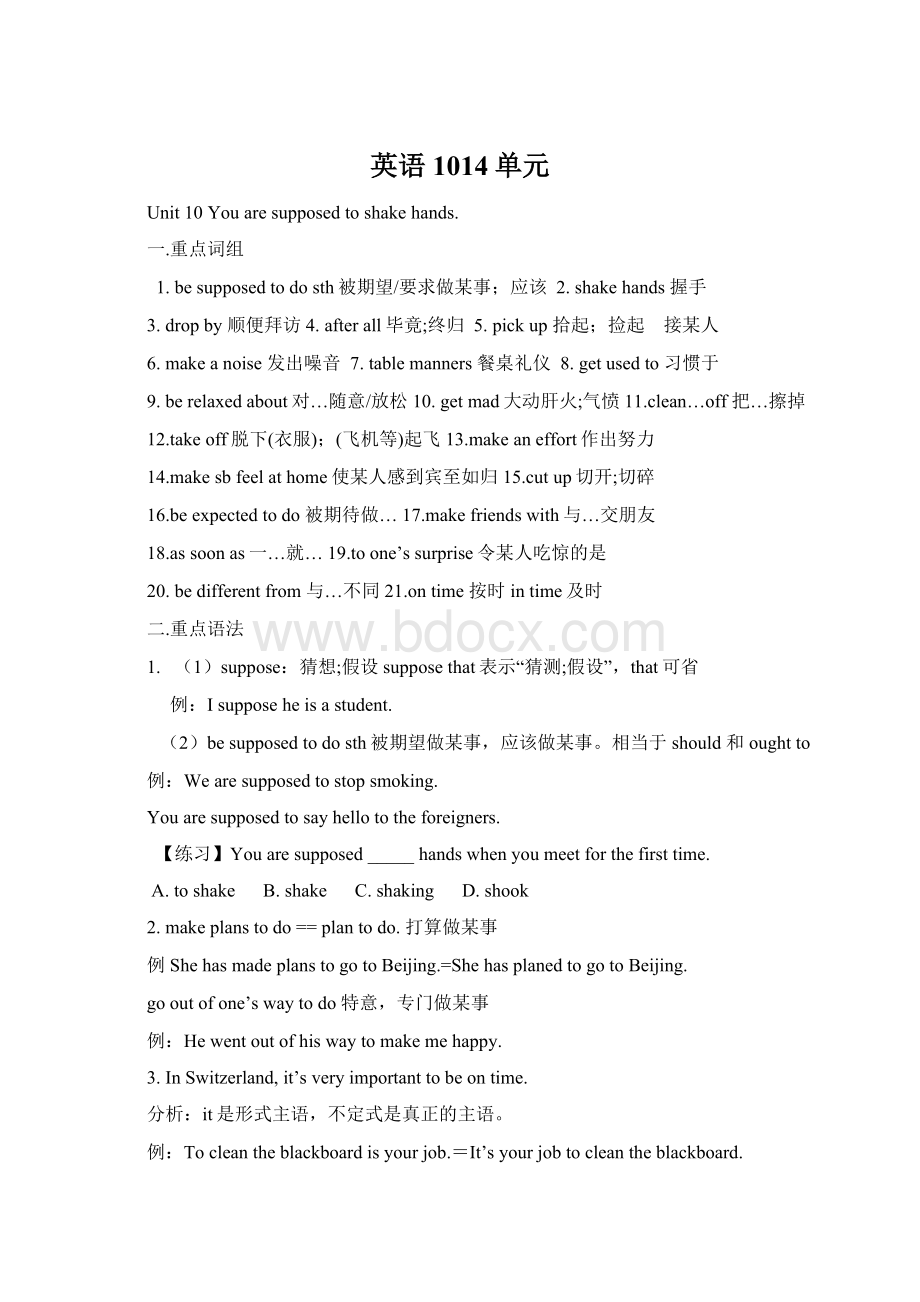 英语1014单元Word文件下载.docx