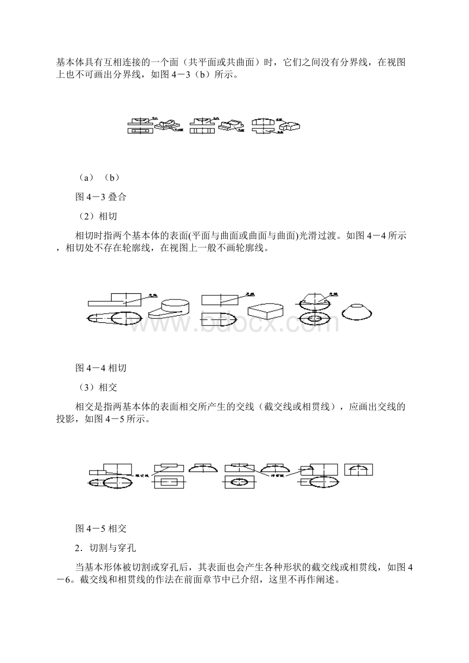 第四章 组合体的视图及尺寸标注教案.docx_第3页