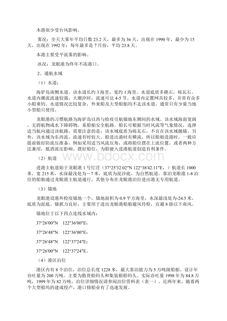 龙眼港船舶进出港须知Word格式文档下载.docx_第2页