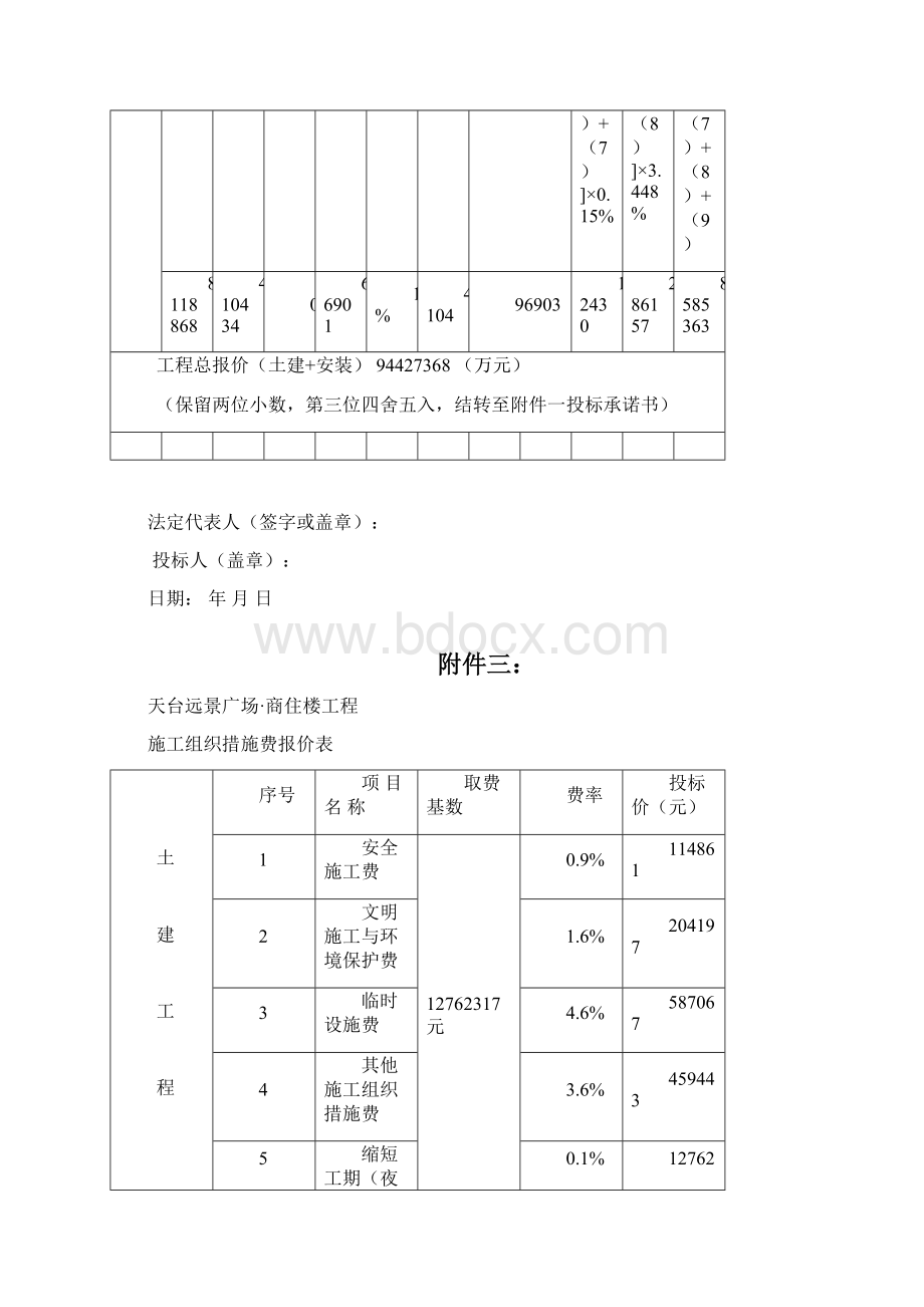 宝立 2Word格式.docx_第3页