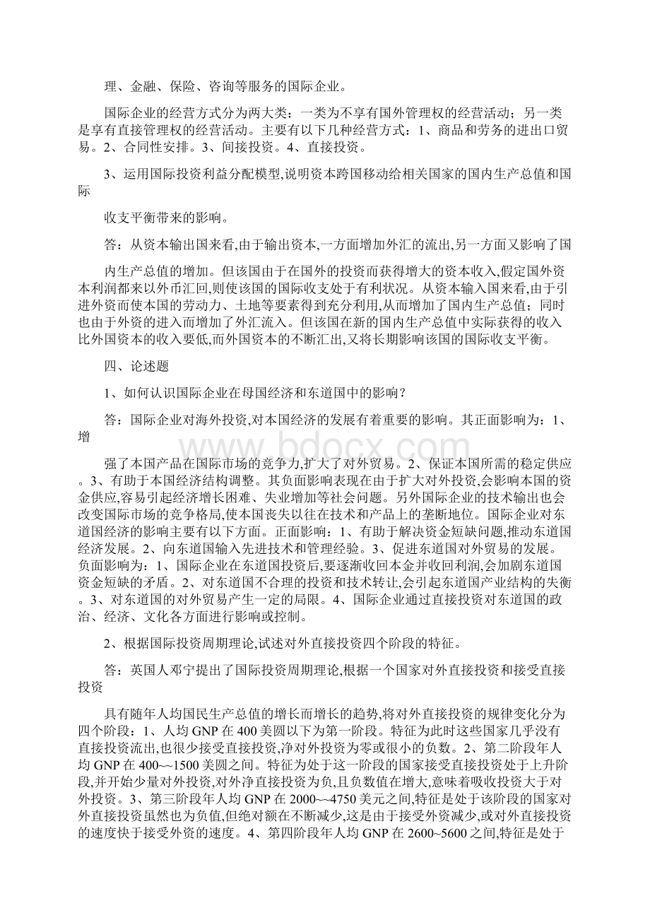 《国际企业管理》平时作业答案解析.docx_第3页