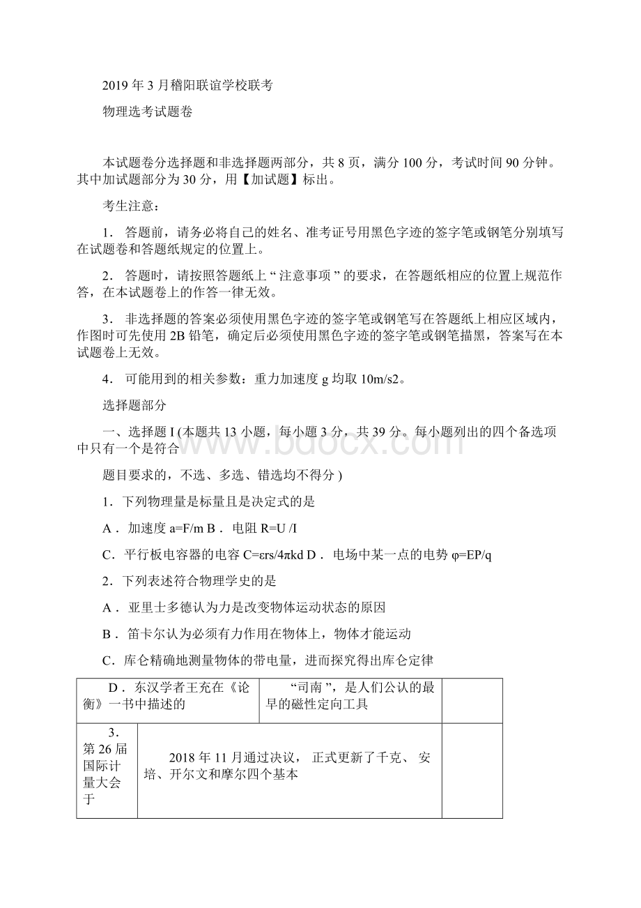 浙江省稽阳联谊学校届高三下学期联考物理Word格式.docx_第2页