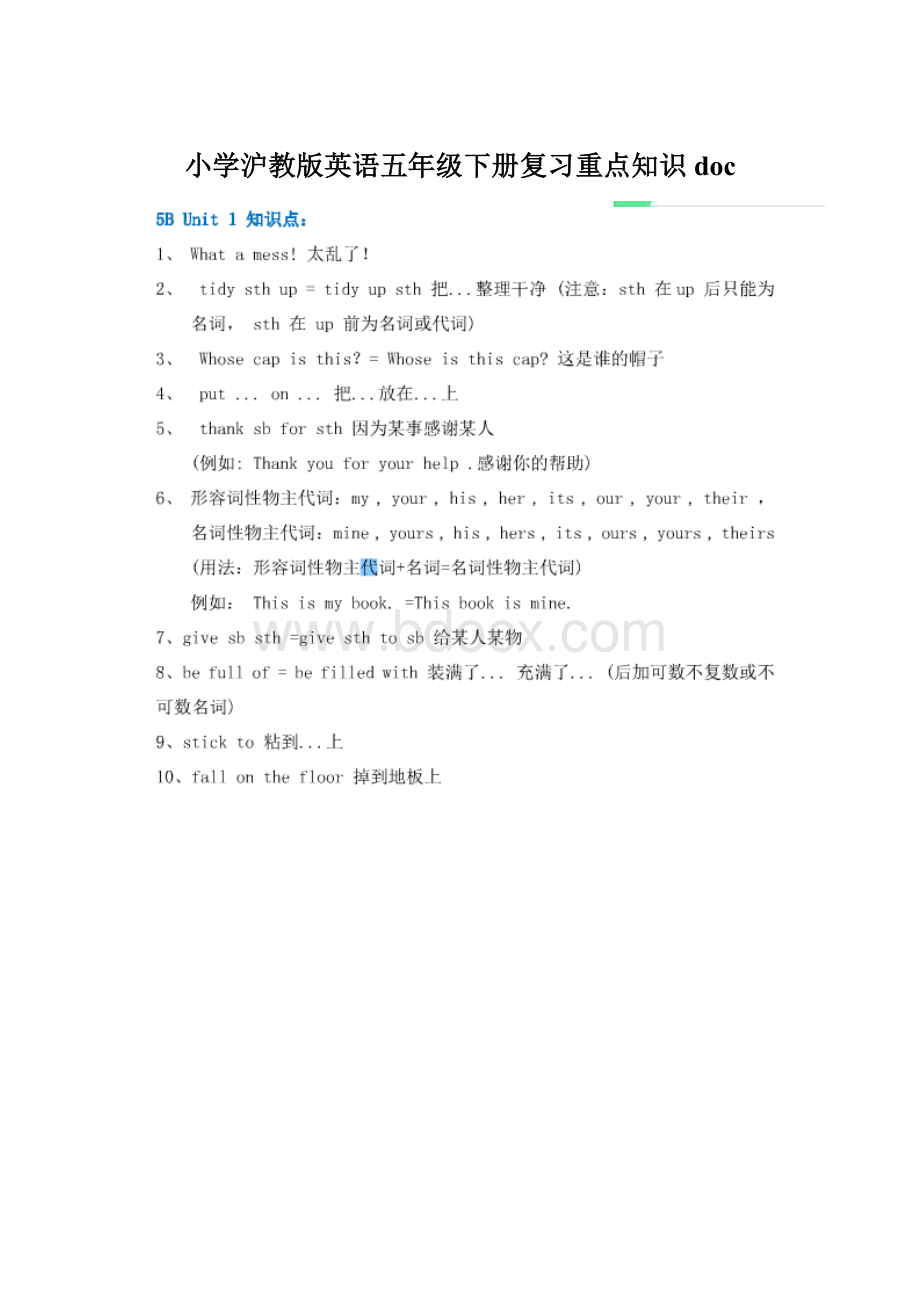 小学沪教版英语五年级下册复习重点知识docWord格式.docx_第1页