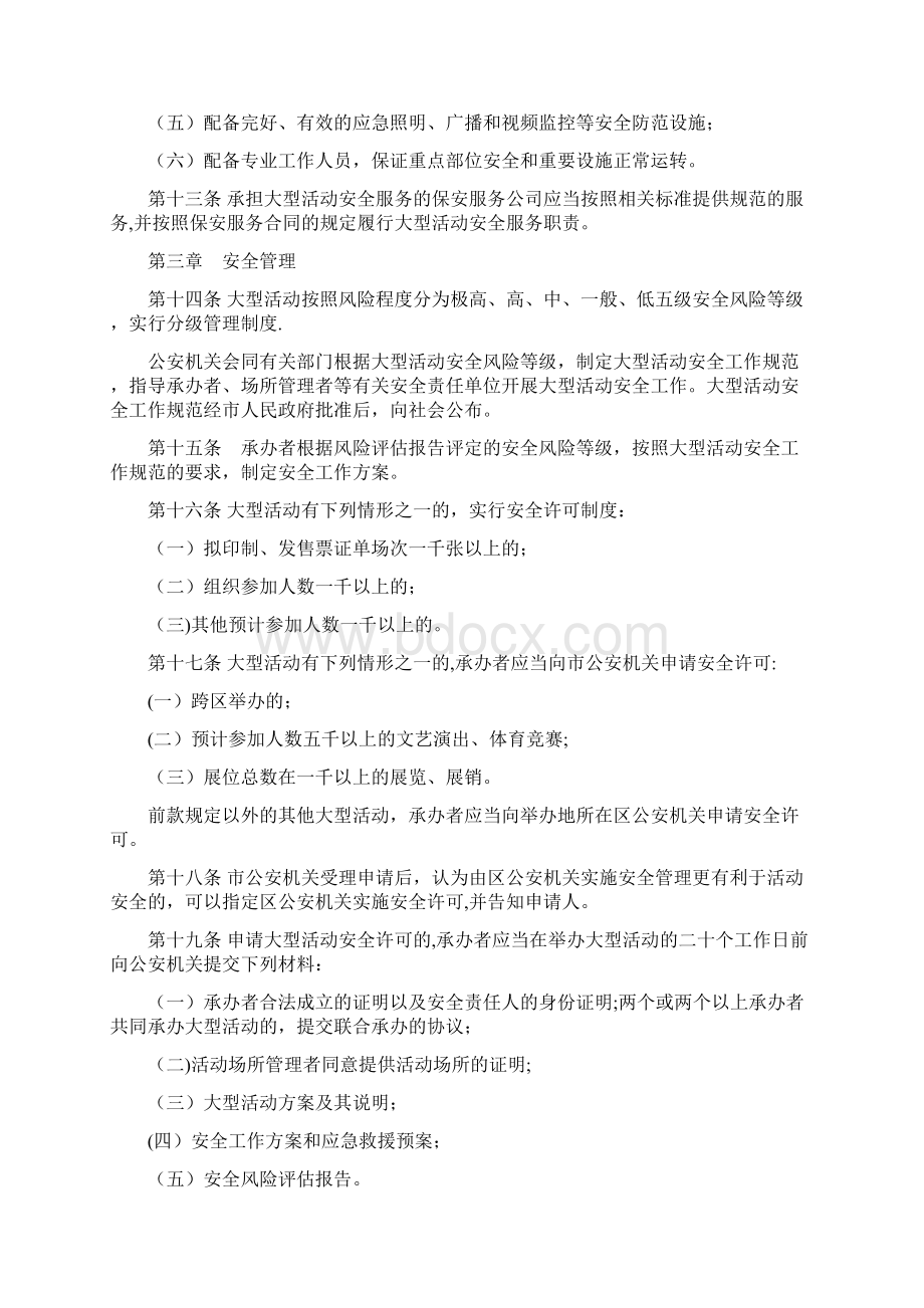 大型活动安全管理条例Word文档下载推荐.docx_第3页