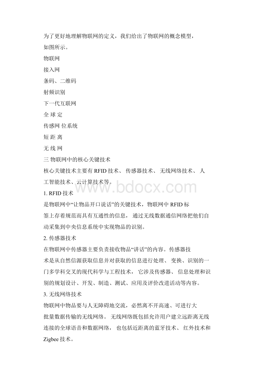 物联网策划方案.docx_第3页