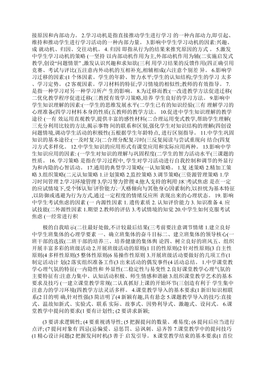 教师资格考试中学教育心理学精品包括缩印版和详细知.docx_第3页