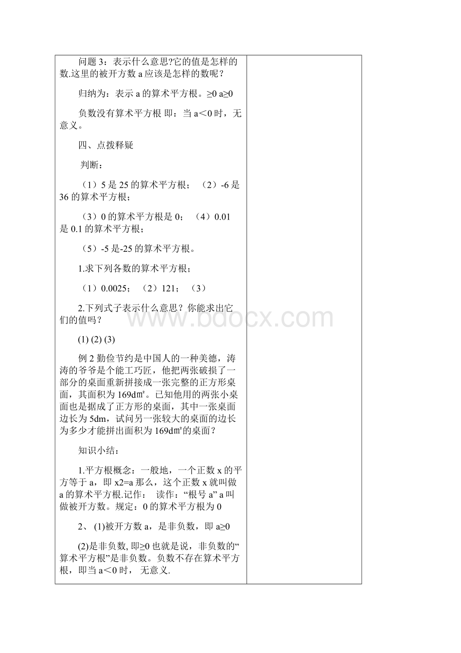 八年级上册数学章 实数教案.docx_第3页