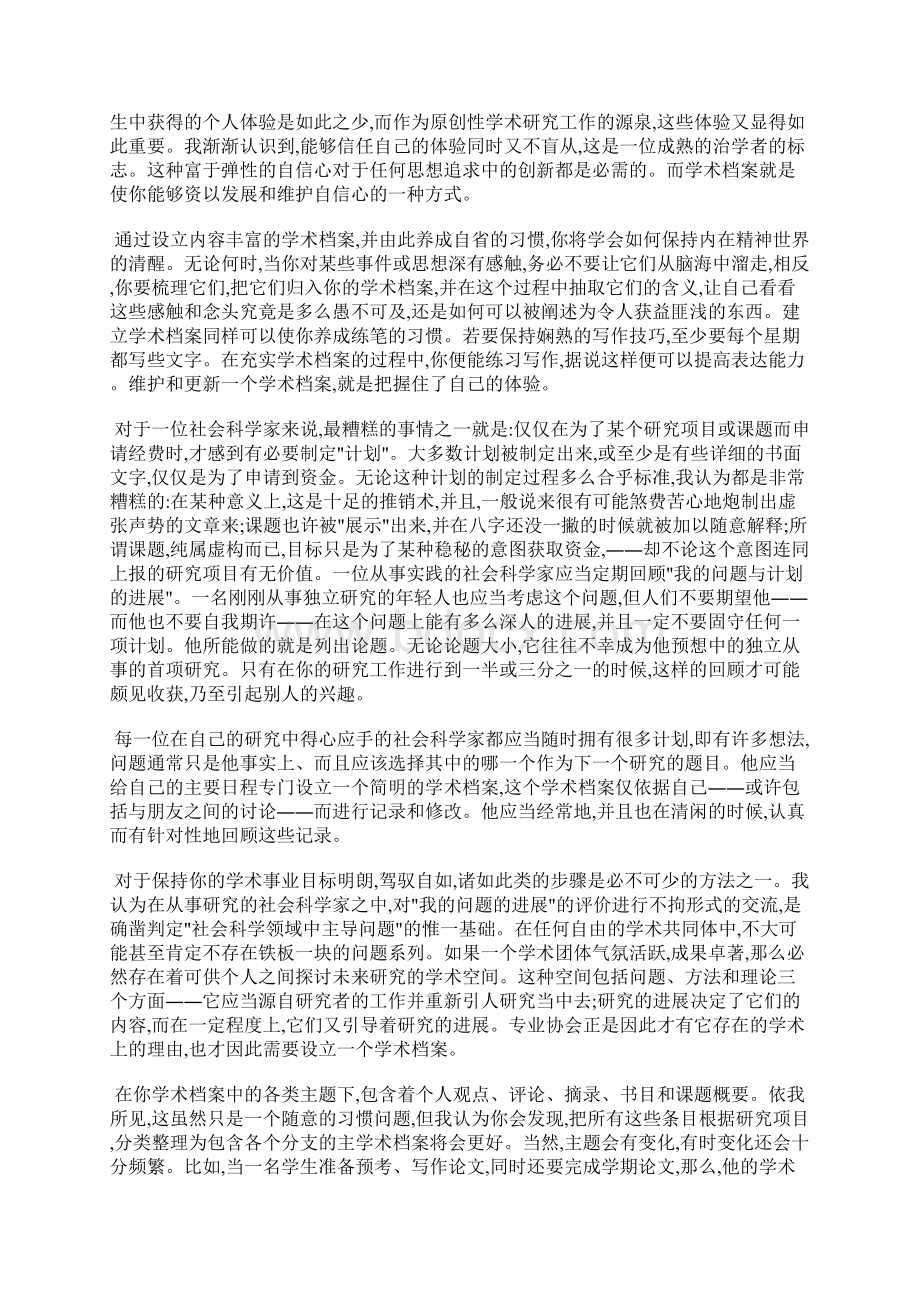 论治学之道Word格式.docx_第2页