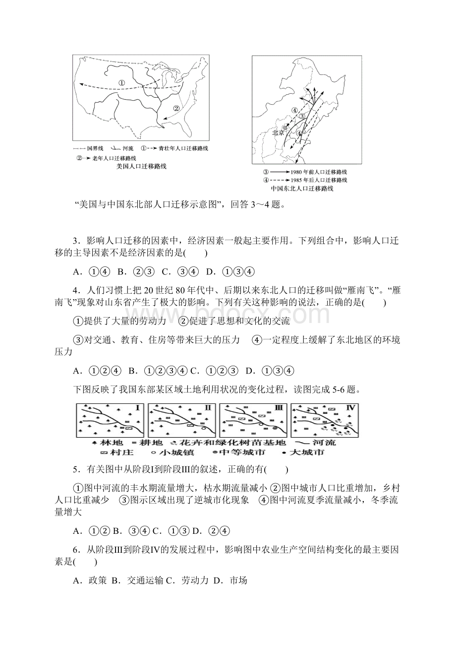 福建省三明市第一中学学年高一下学期期中考试地理1.docx_第2页