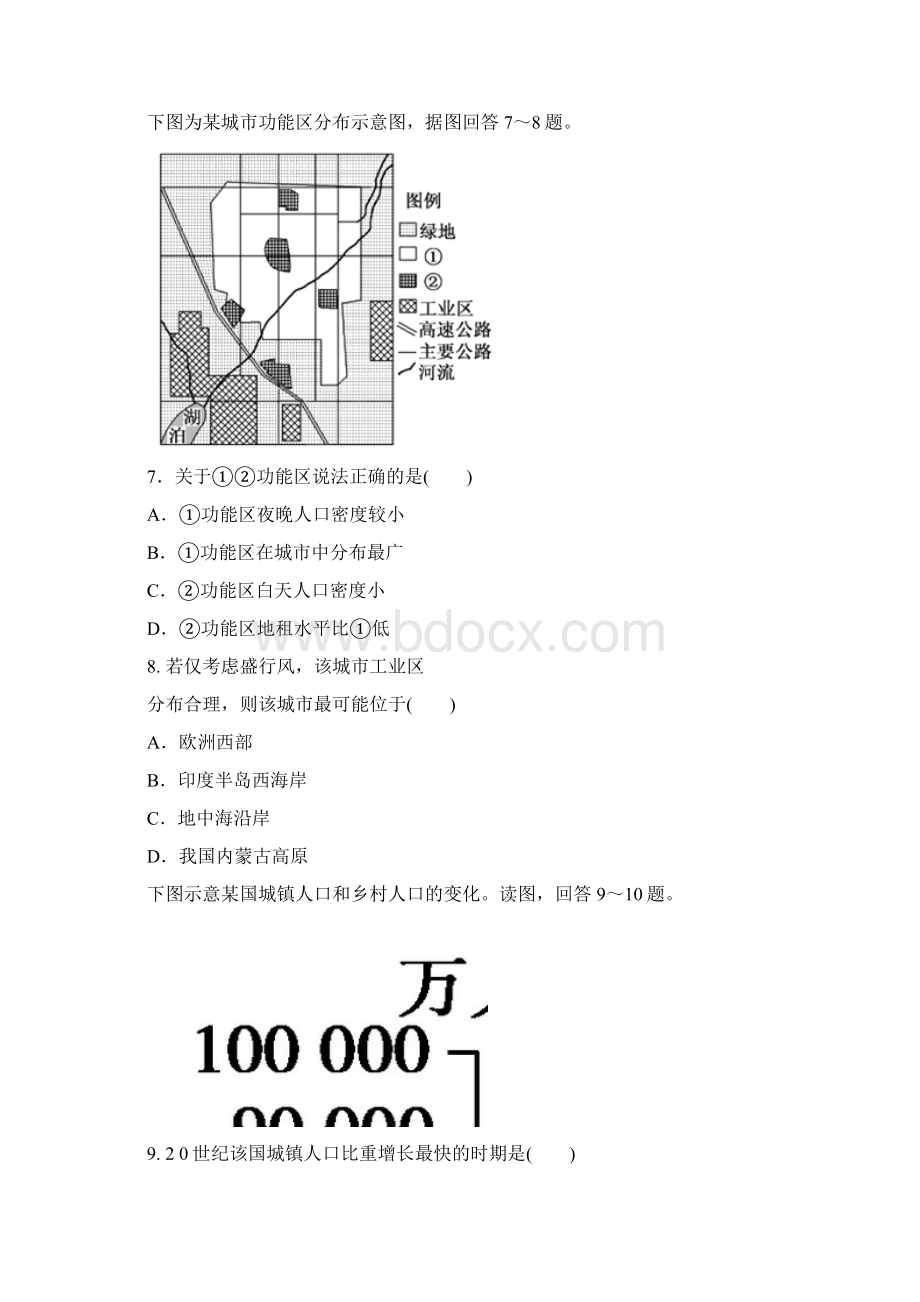 福建省三明市第一中学学年高一下学期期中考试地理1.docx_第3页