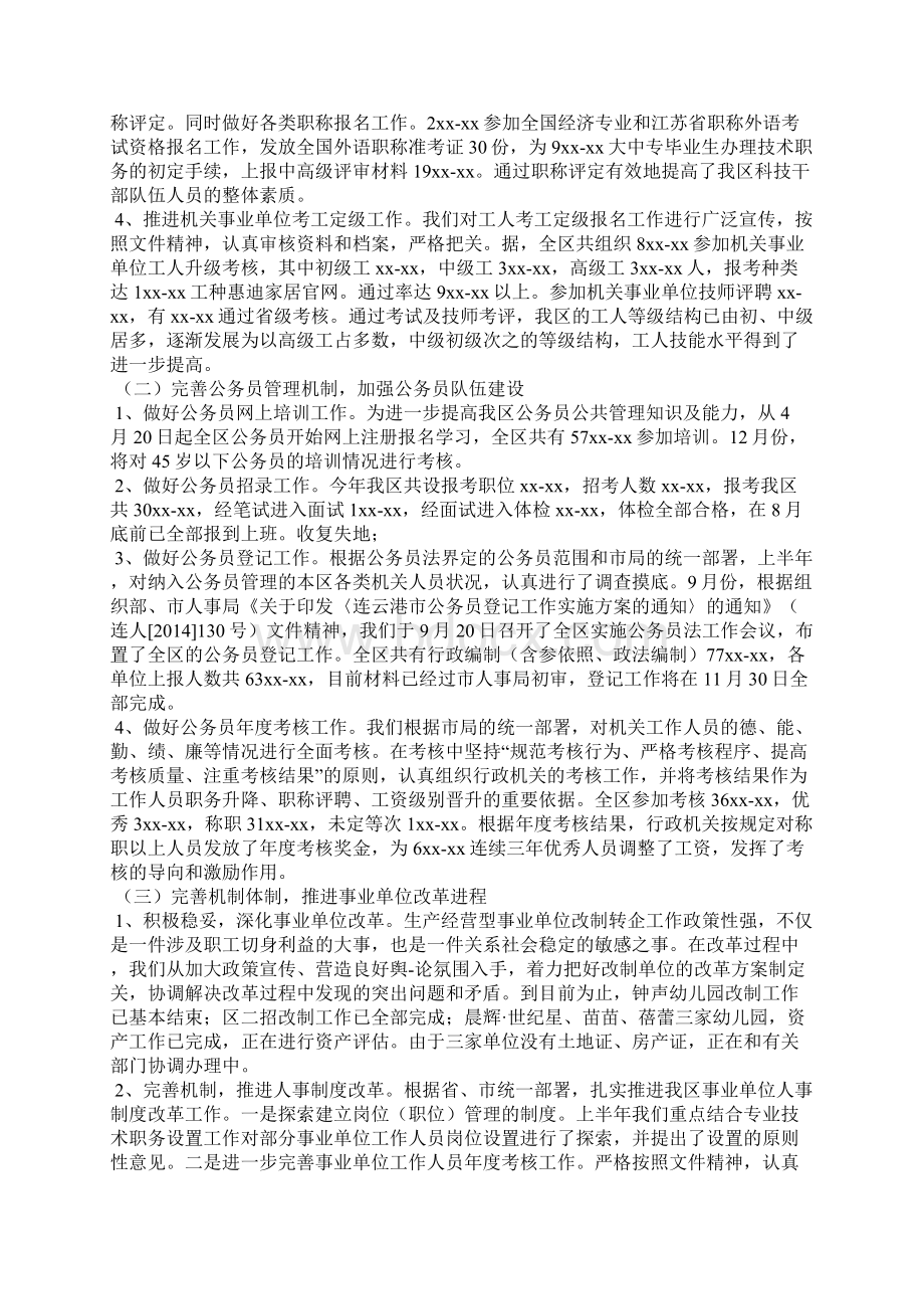 事业单位人事管理工作总结.docx_第3页