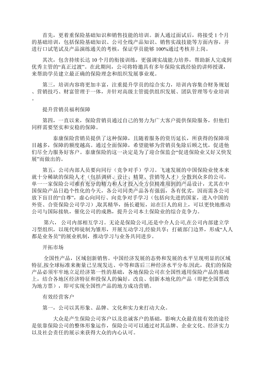 品牌营销目标.docx_第2页