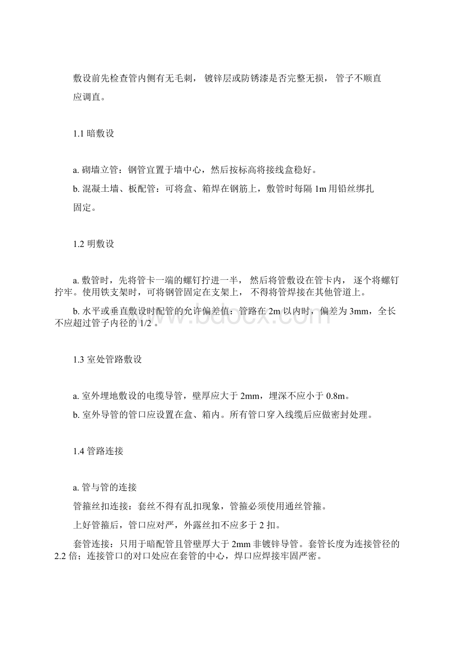 门禁系统施工工艺26722.docx_第2页