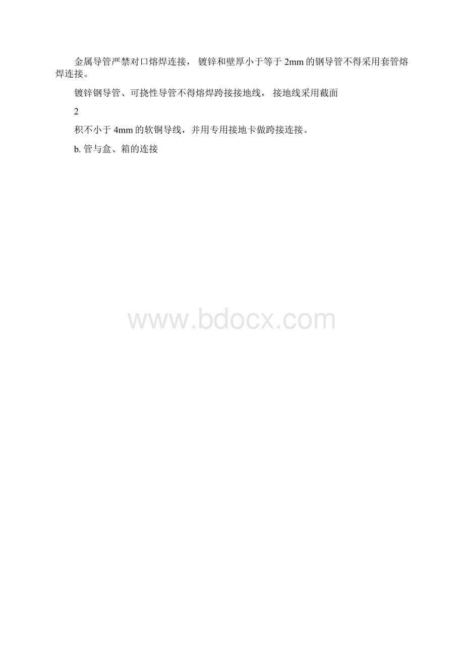 门禁系统施工工艺26722Word下载.docx_第3页