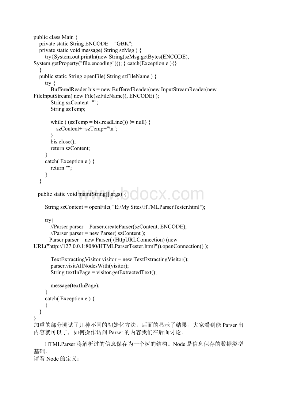 HTMLParser使用详解.docx_第2页