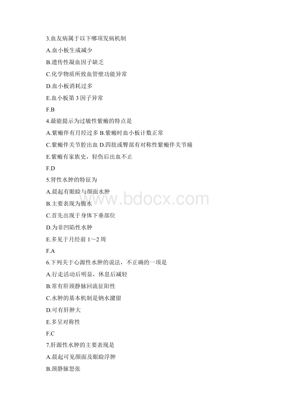 诊断学复习精彩试题及问题详解1.docx_第3页