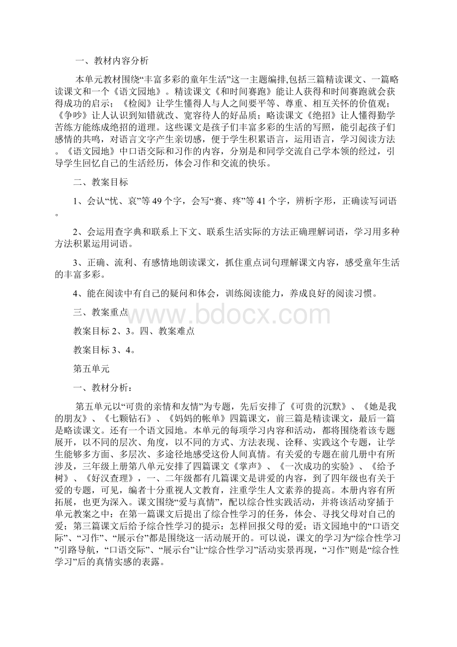 完整版人教版三年级下册语文单元备课.docx_第3页