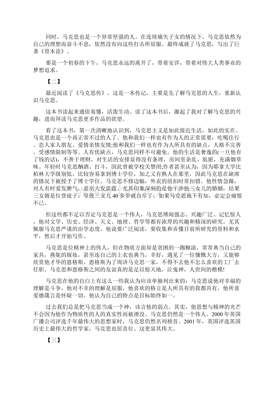 有关马克思传的读书心得模板三篇推荐Word文件下载.docx_第2页