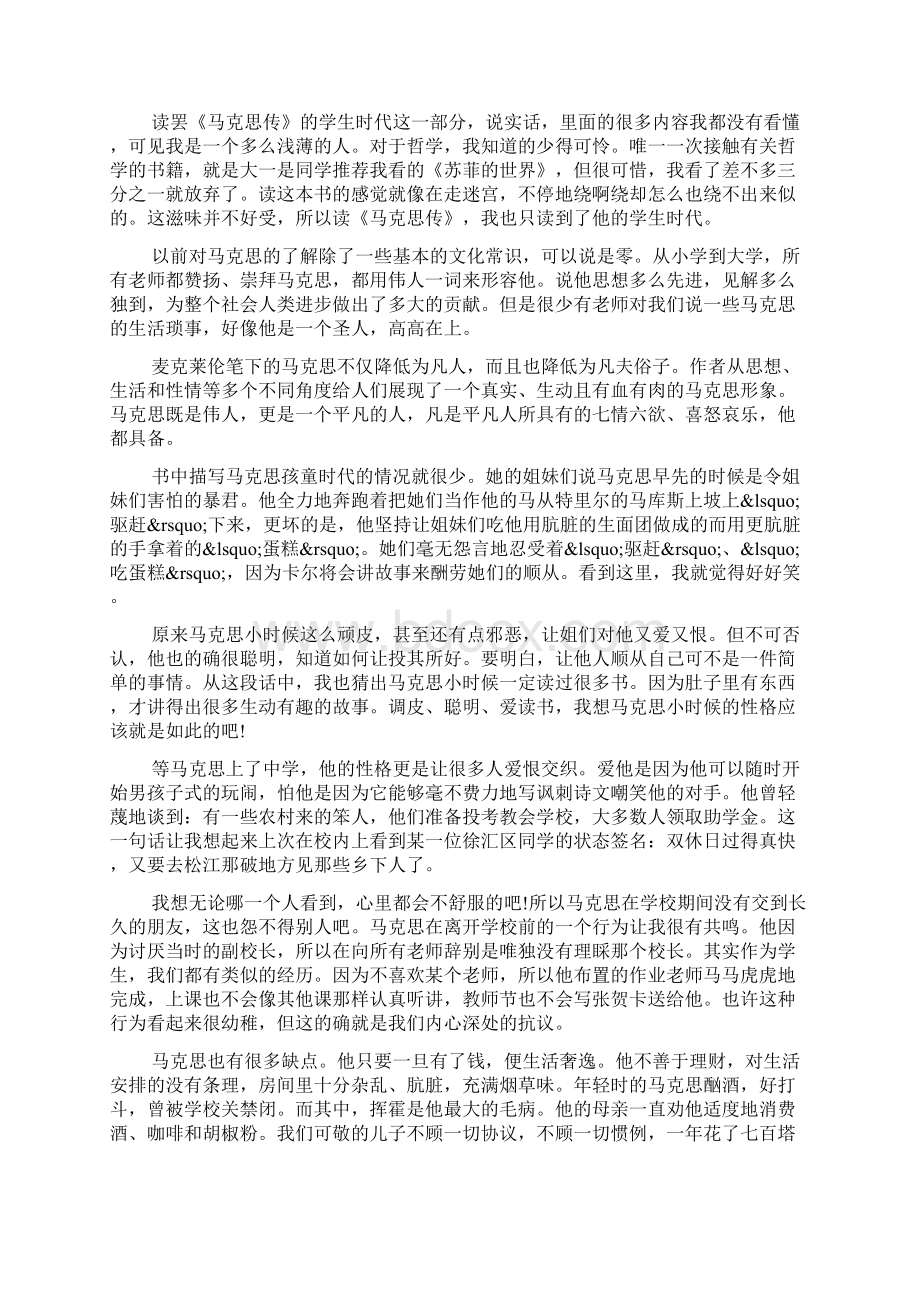 有关马克思传的读书心得模板三篇推荐.docx_第3页