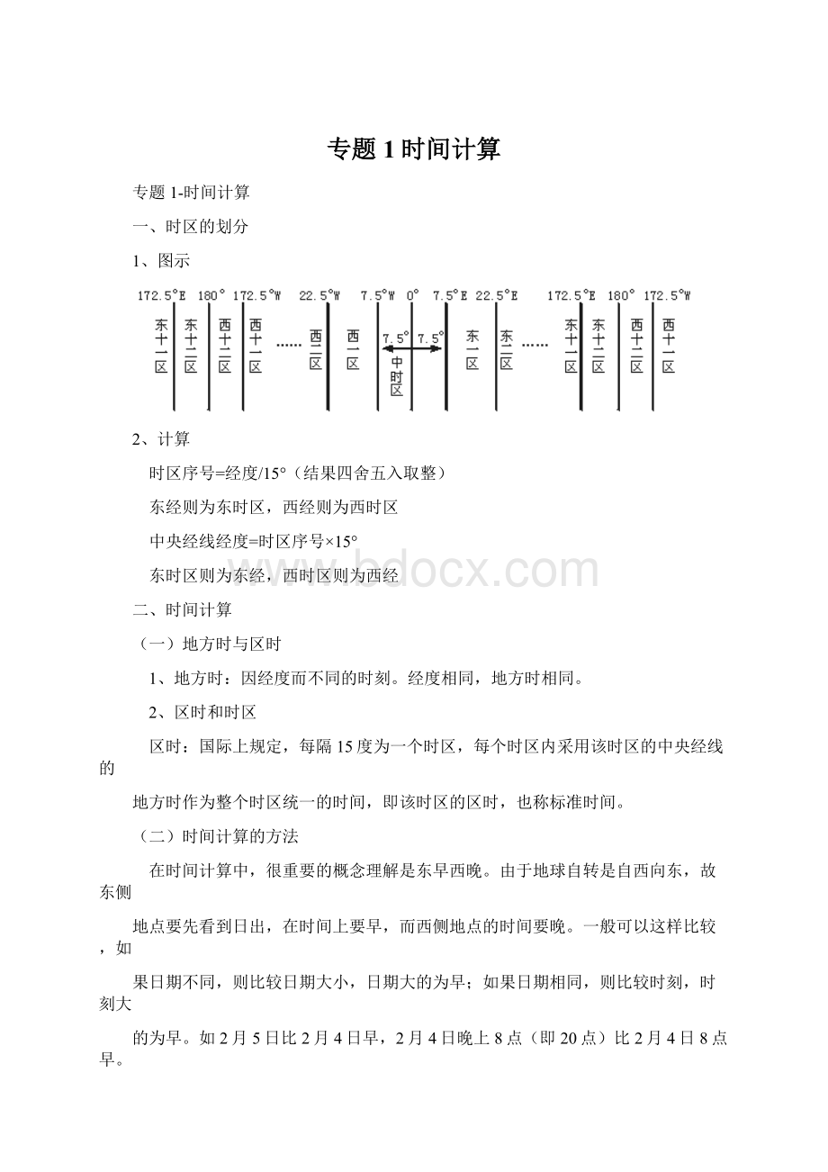 专题1时间计算.docx